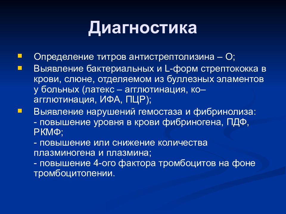 Диагностика определение. Определение титра антистрептолизина. Рожа методы диагностики. Рожа лабораторная диагностика.