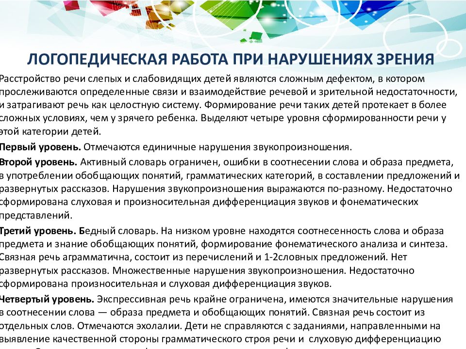 Особенности логопедической группы. Особенности логопедической работы при нарушениях слуха. Буклет «особенности логопедической работы с детьми с дислалией». Особенности логопедической работы при тонусе языка.