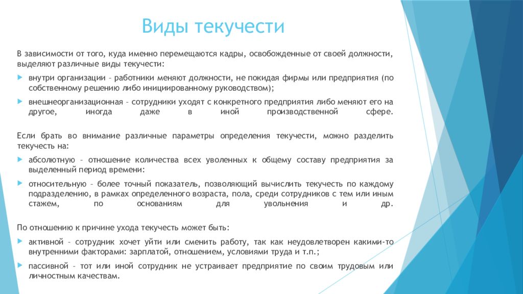 Анализ причин текучести кадров