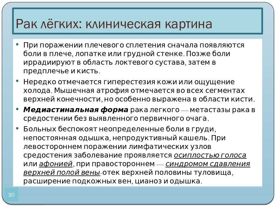 Клиническая картина онкологии