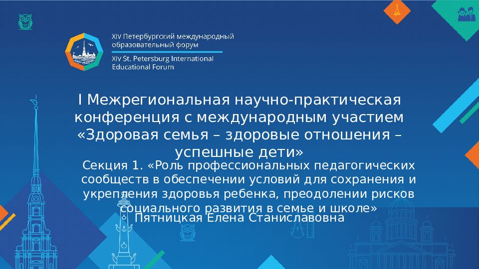 I Межрегиональная научно-практическая конференция с международным