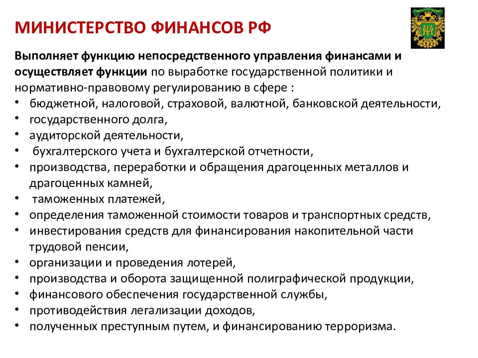 Государственные финансы это. Государственные финансы. Структура государственных финансов России имеют. Сущность государственных финансов. Финансирование государственной службы.