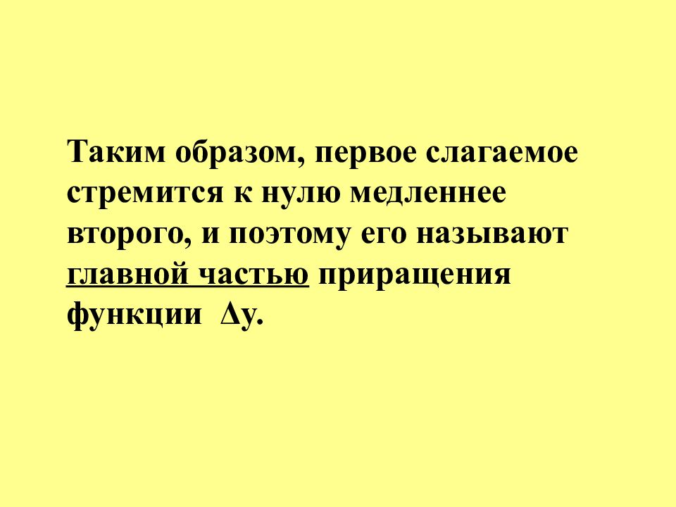 Первым образом. Стремление к нулю. По направлению к нулю.