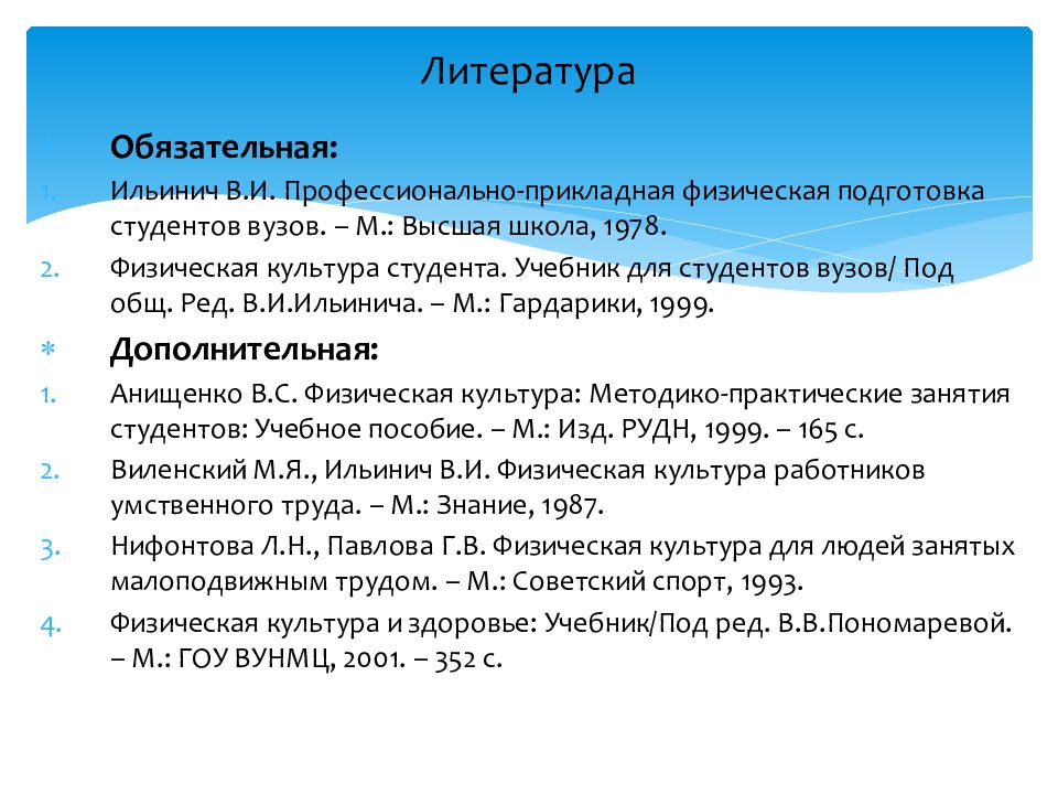 Физическая культура в профессиональной деятельности специалиста презентация