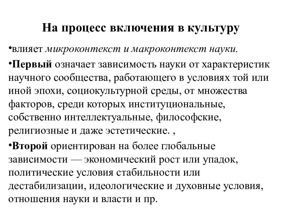 Обозначенной зависимости. Научное сообщество характеристика. Процесс влияния одной культуры на другую. Зависимость наука. Значимая зависимость.