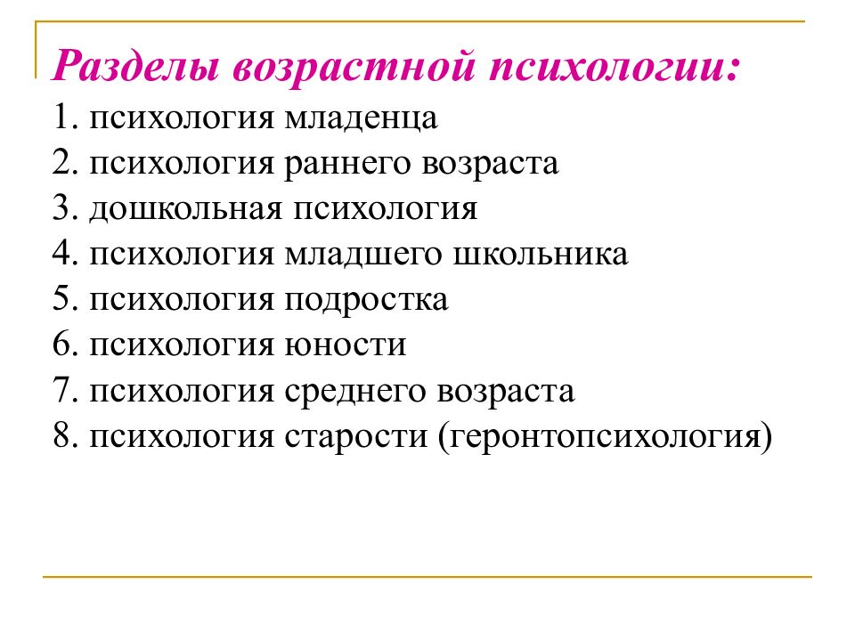 Презентация по возрастной психологии