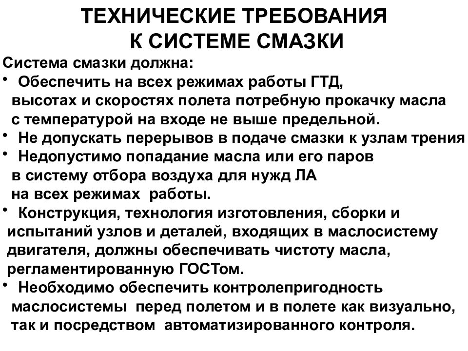 Требования к смазкам. Требования к смазке. Требования к смазочной системе. Технические требования по смазыванию. Функции сыровидной смазка:.