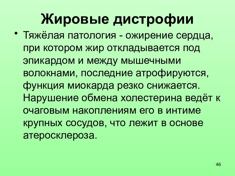 Дистрофии патология презентация