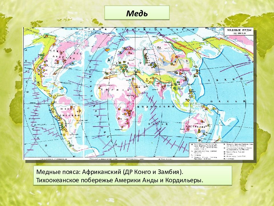 Страны медного пояса. Медный пояс на карте. Медный пояс земли. Крупнейшие рудные пояса.