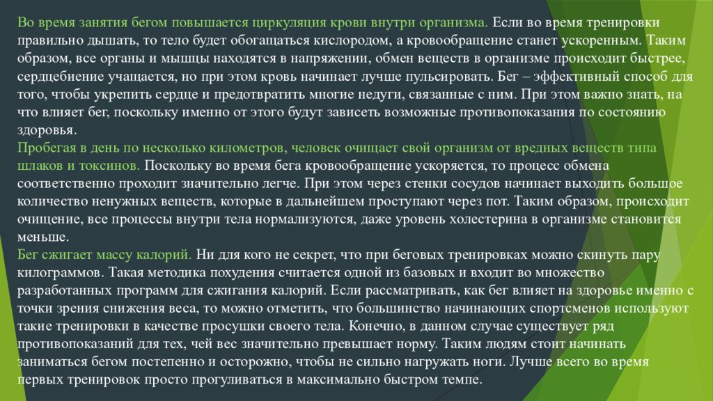 Виды бега и их влияние на здоровье человека презентация