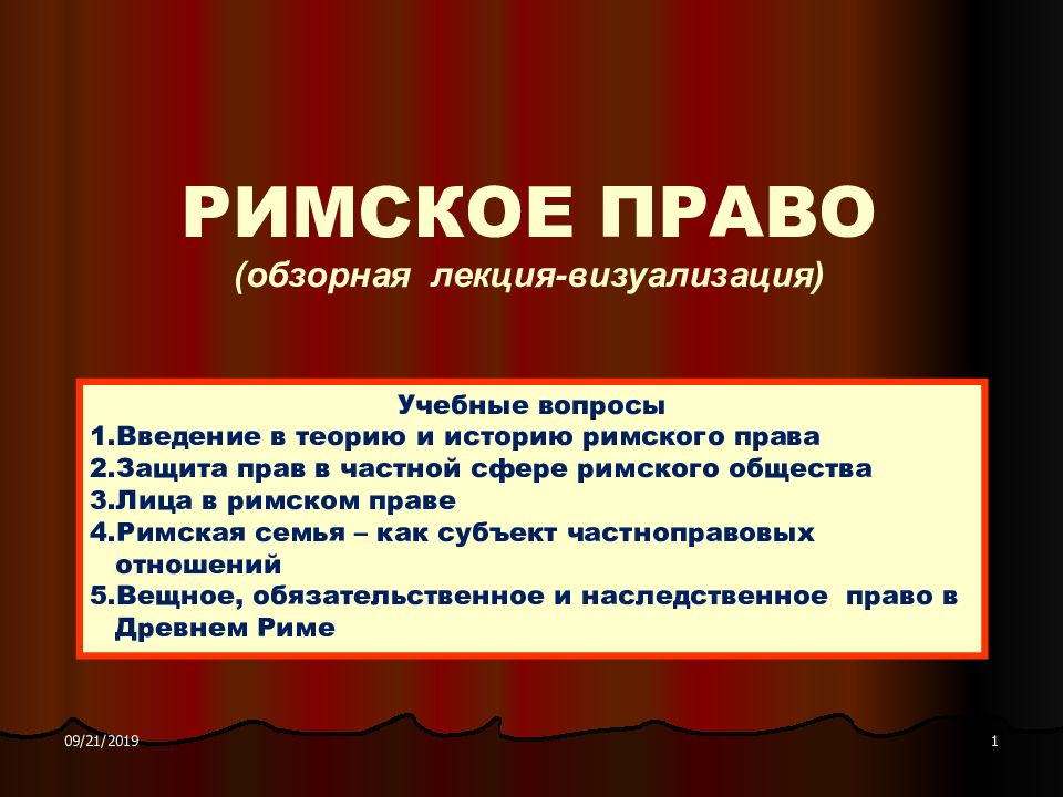 Субъекты римского права презентация