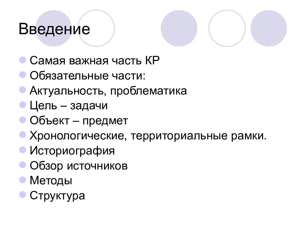 Все структурные части кр.