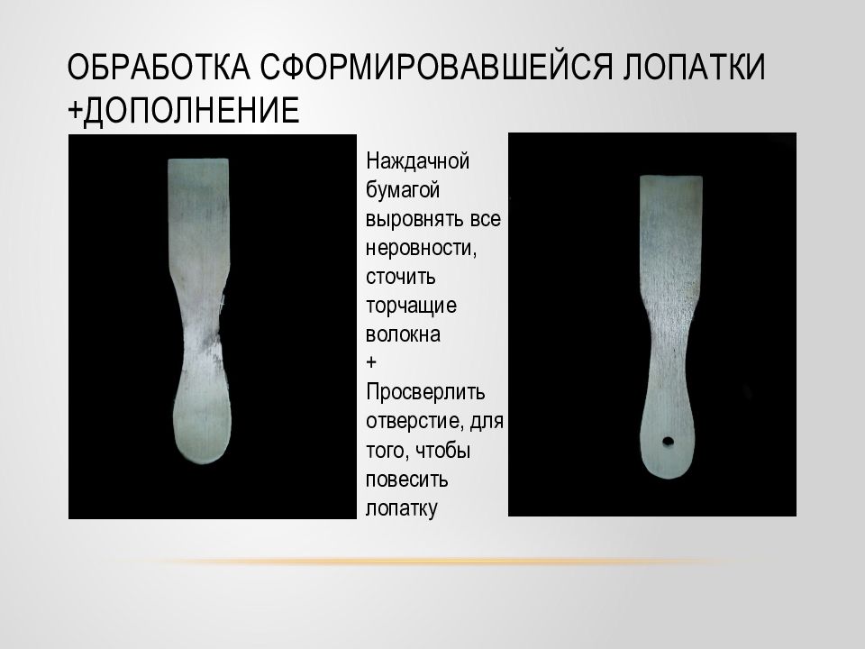 Проект по технологии изготовление кухонной лопатки