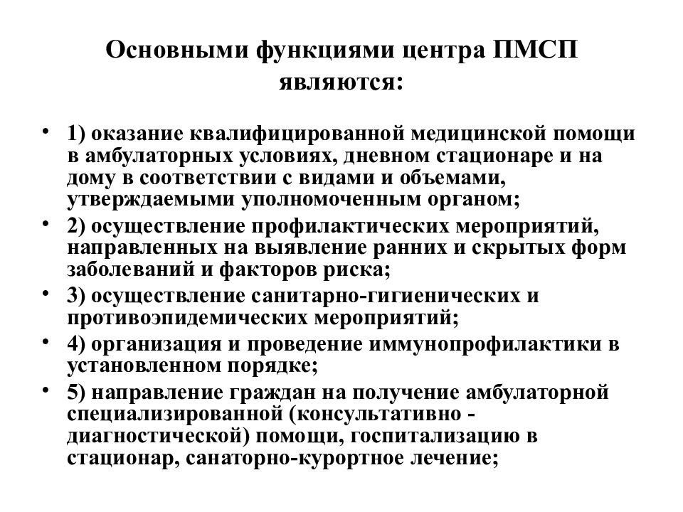 Организация и структура первичной медико санитарной помощи презентация