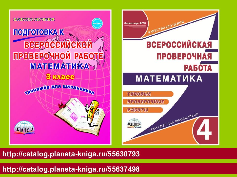 Подготовка к контрольной работе. Всероссийская контрольная работа. Проверочная работа слайд. Проверочные разработки. Что такое приложение в контрольной работе.