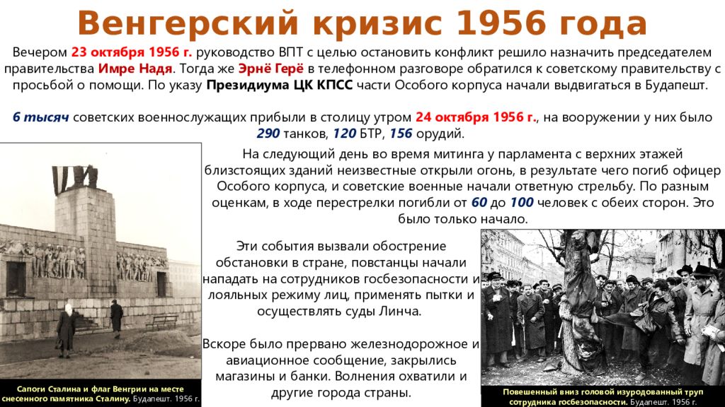Кризис 1956 года. Венгерское восстание 1956 таблица. Венгерское восстание 1956. Венгерский кризис 1956. Кризис в Венгрии 1956.