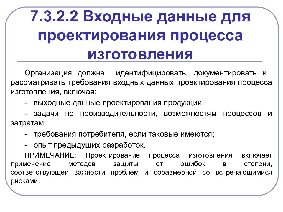 Требования к производителям продукции. Входные данные для процесса производства. Запрос информации для проектирования. Аврельсуд требования для входа.