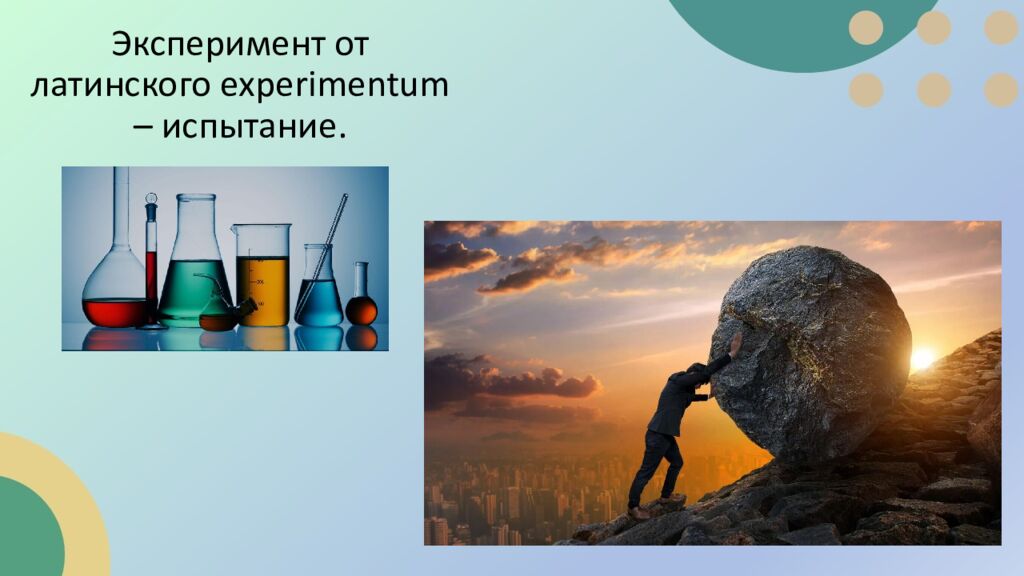 Приборы и инструменты Что можно делать с их помощью Бинокль Наблюдать удалённые