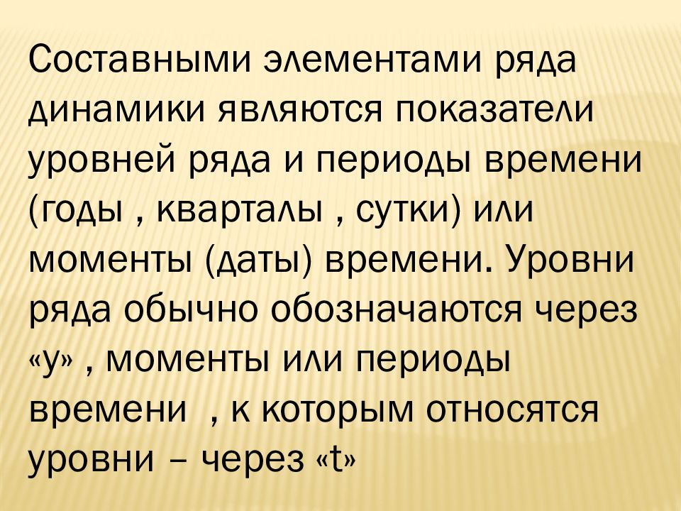 Рядом является. Составными элементами ряда динамики являются:. Составные элементы ряда динамики. Элементами динамического ряда являются. Основными элементами ряда динамики являются.