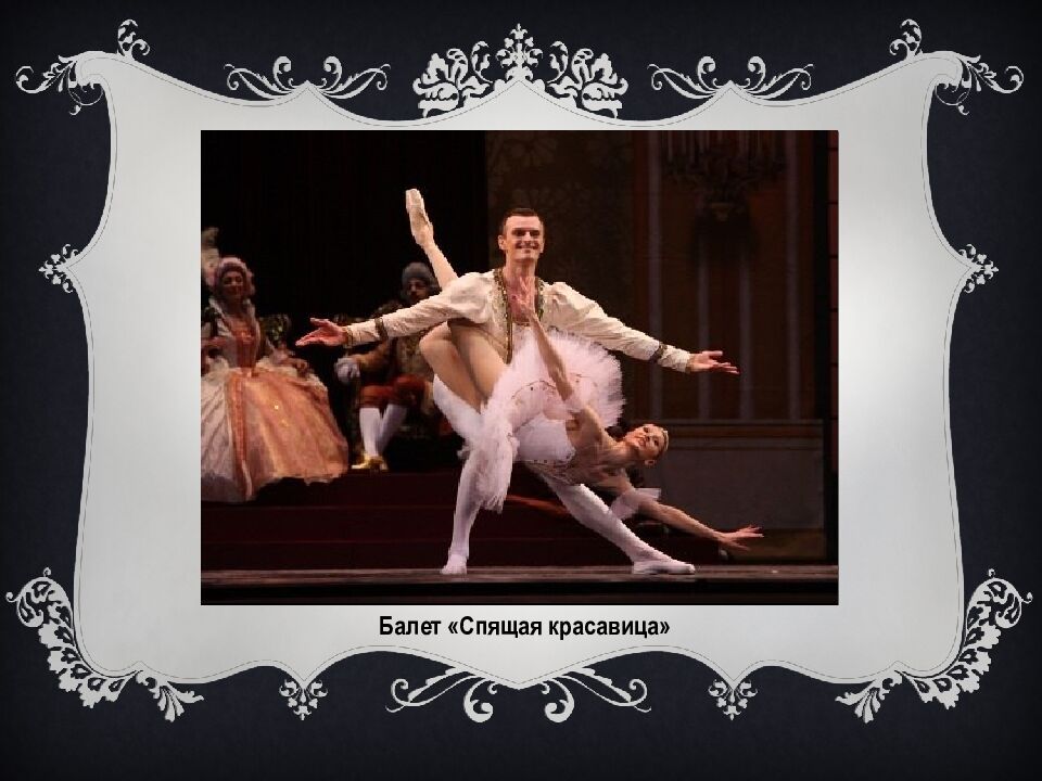 МБОУ « Очурская СШ» Презентация на тему: Создание балетного спектакля Учитель: