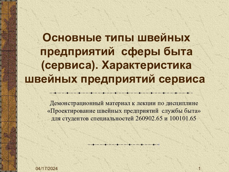 Основные типы швейных предприятий сферы быта (сервиса). Характеристика швейных предприятий сервиса