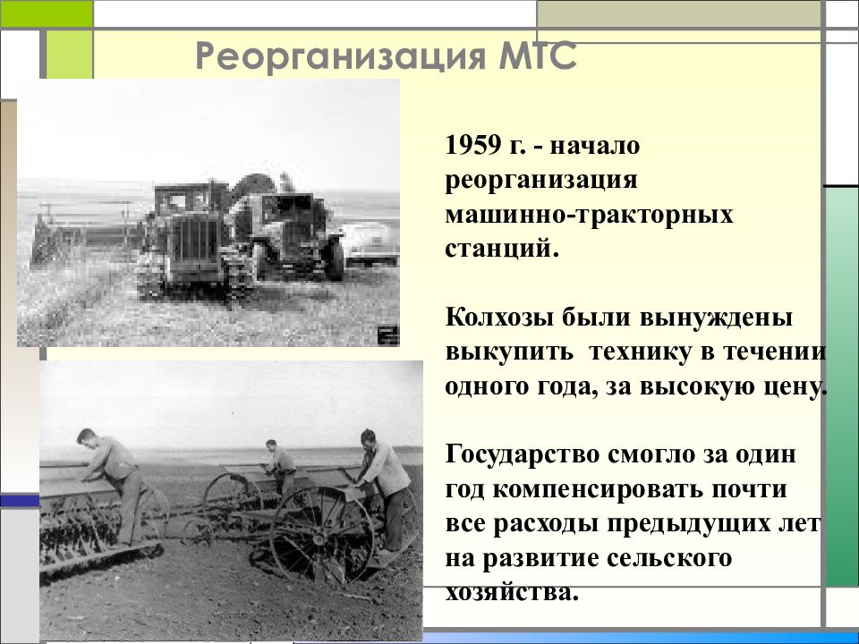 Машино тракторная станция