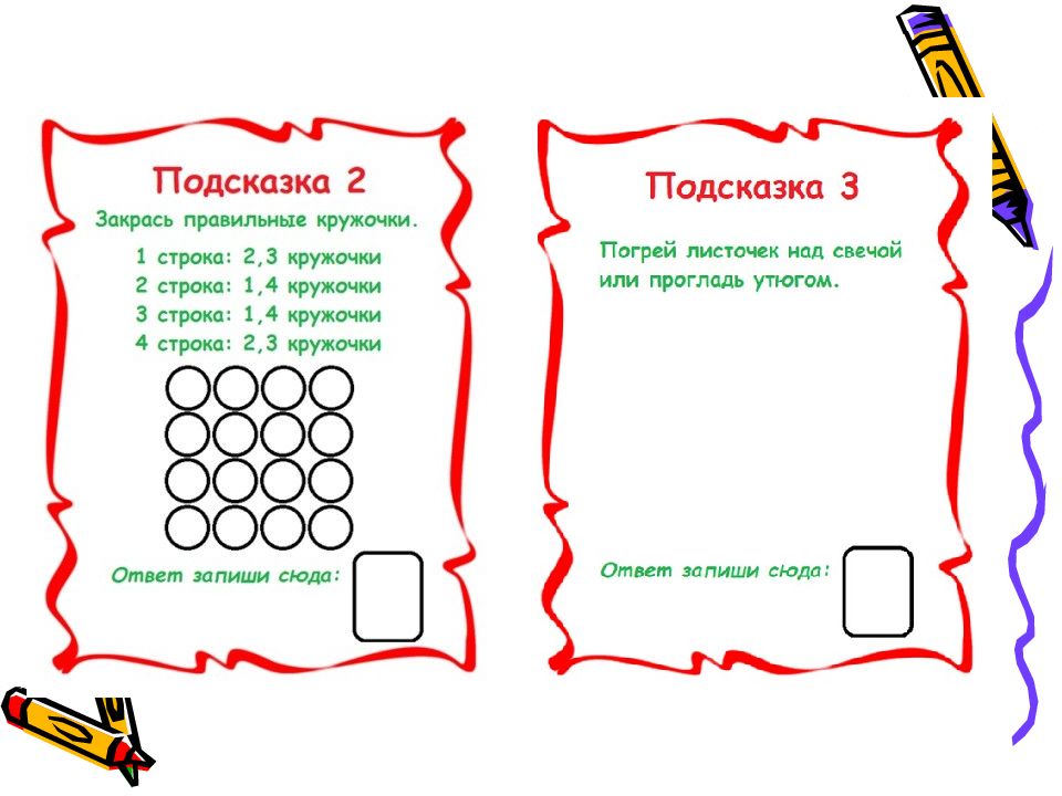 Квест для 1 класса в школе с презентацией