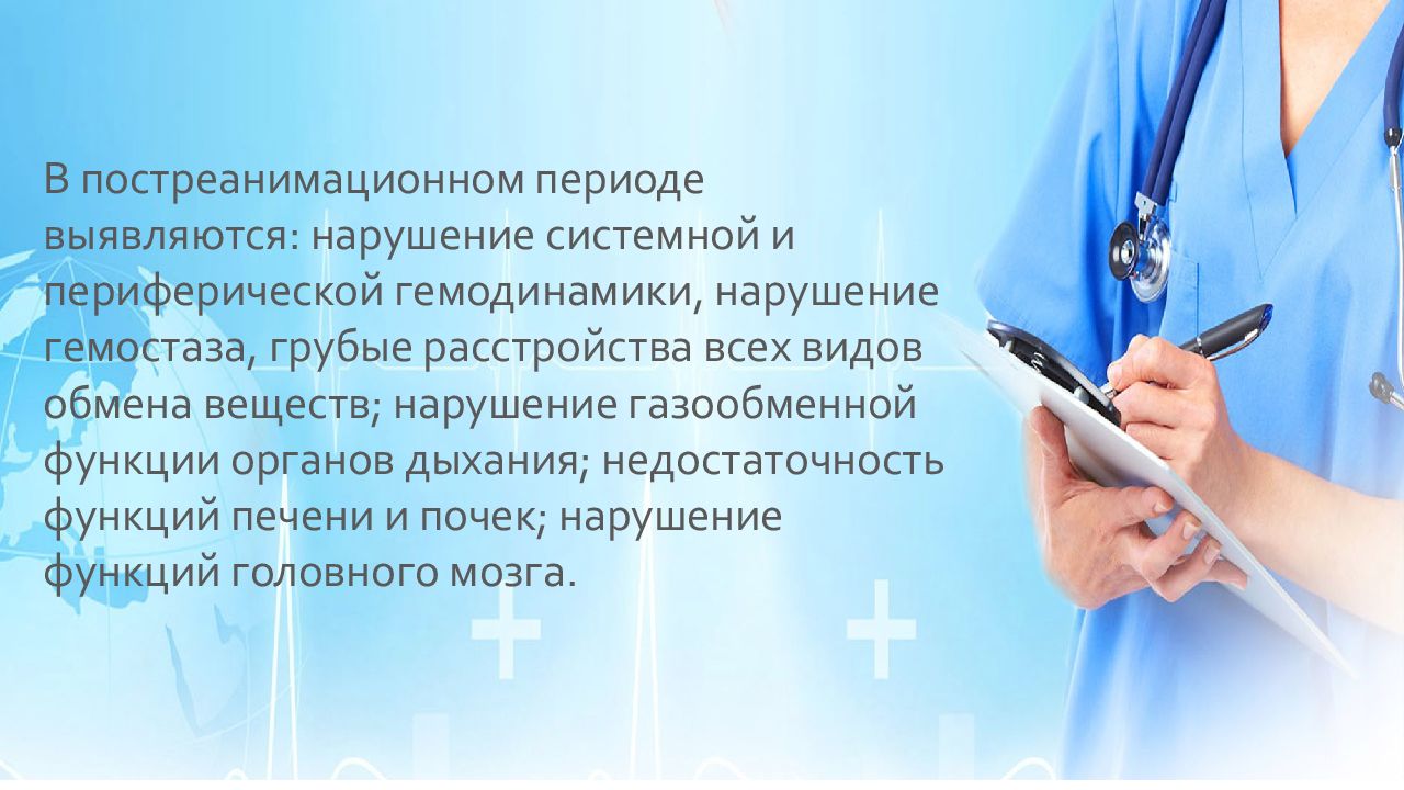 Постреанимационная болезнь презентация