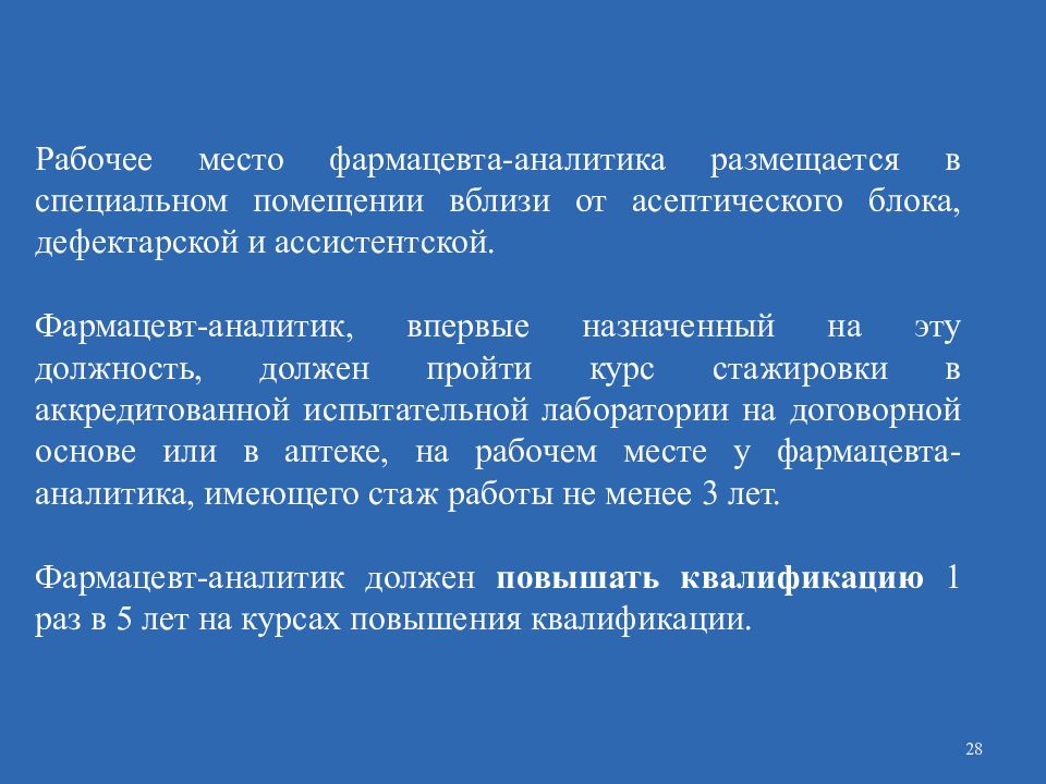 Рабочий описание. Организация рабочего места фармацевта в аптеке. Оснащение рабочего места фармацевта. Организация рабочего места afhvfwtdn. Организация рабочего места провизора Аналитика.