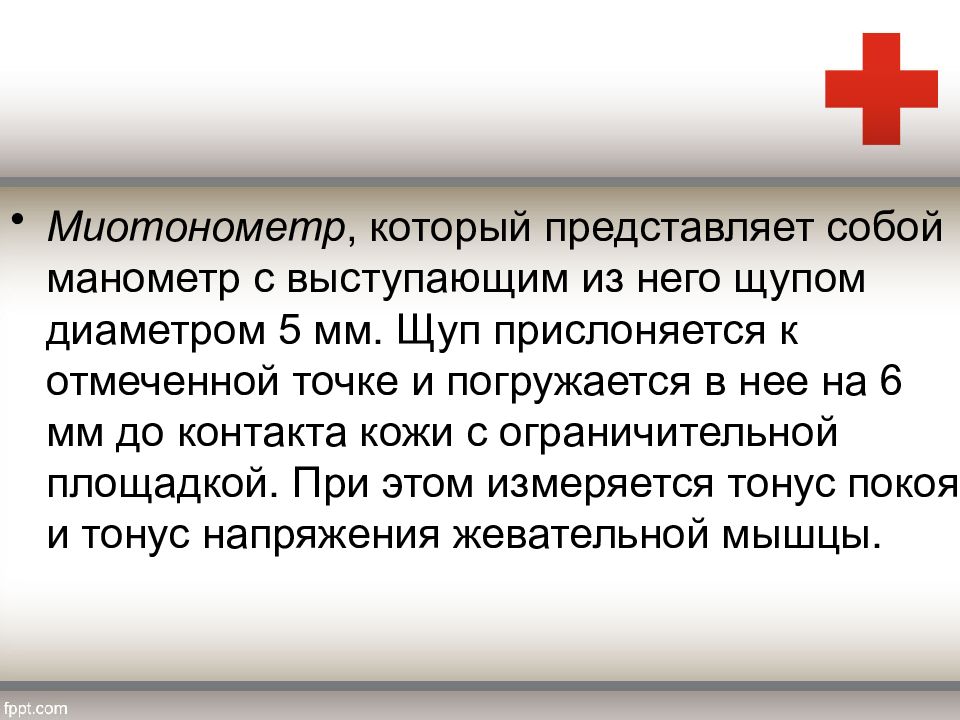 Функциональные методы исследования в ортодонтии презентация