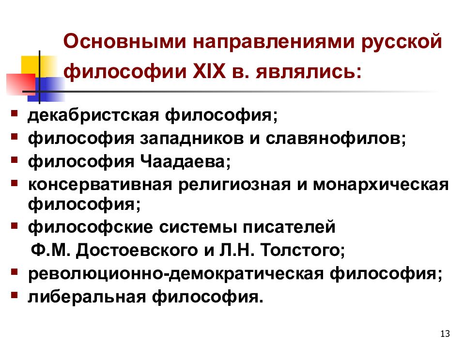 Направления философии 19 века. Направления русской философии. Основные направления русской философии. Направления русской философии 20 века. Основные направления в русской философии таблица.