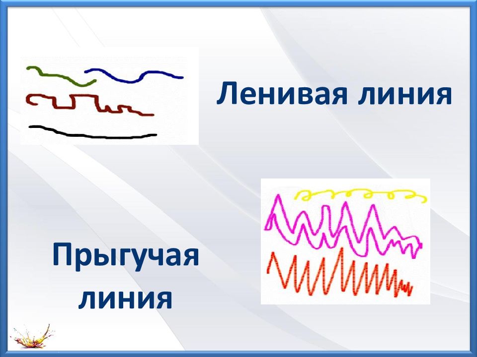 Изо 2 класс презентация неменский характер линий