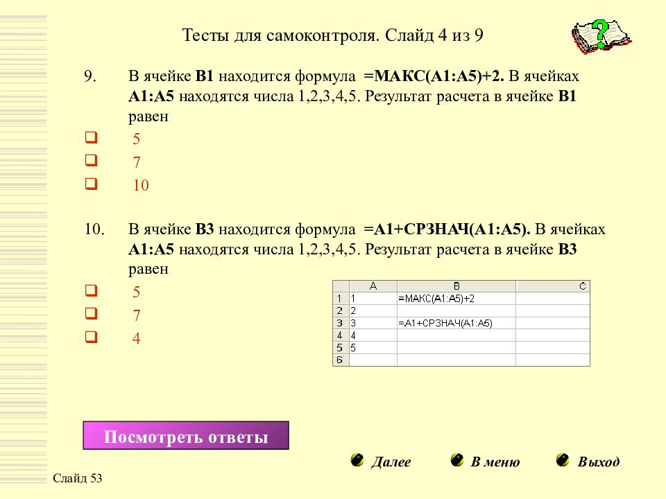 Методический тест