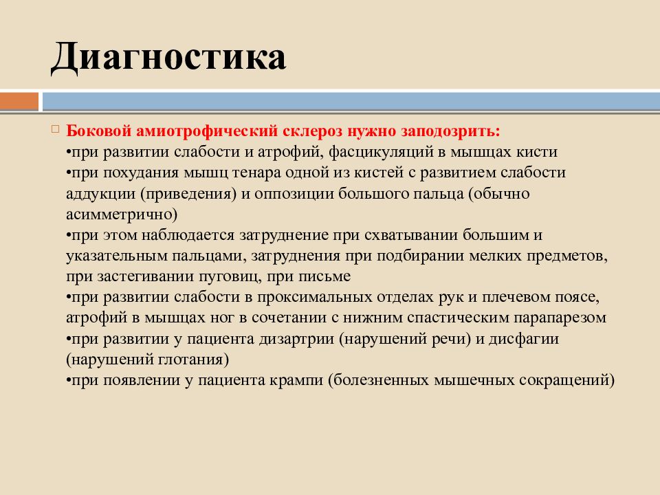 Боковой амиотрофический склероз неврология презентация