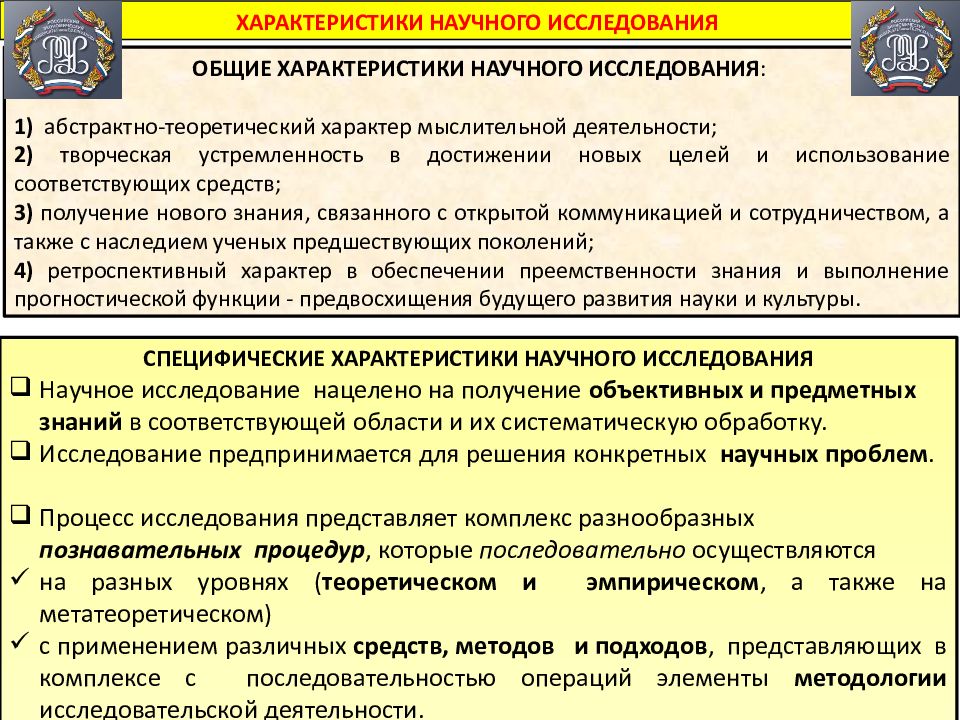 Научная характеристика. Характеристики научного исследования. Характер научного исследования. Система характеристик научного исследования. Базовые характеристики научного исследования.