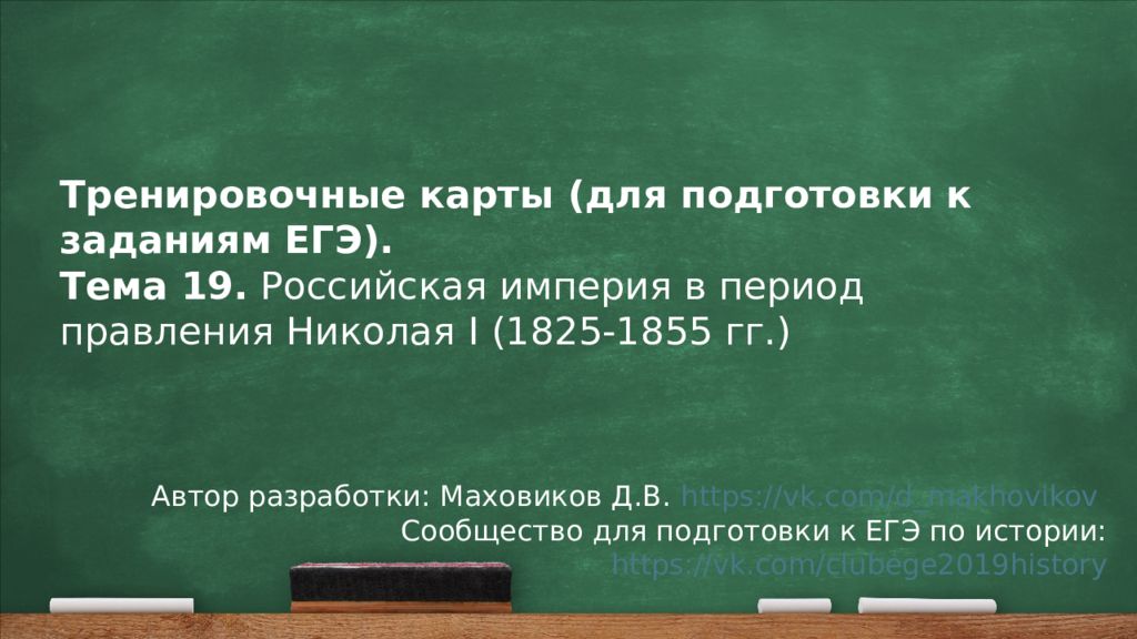 Автор разработки: Маховиков Д.В. https://vk.com/d makhovikov Сообщество для