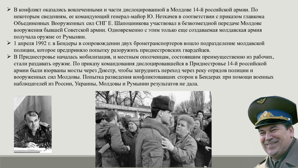 Советские военные участвовали в конфликтах в. Приднестровье конфликт 1992. Конфликт в Приднестровье. Приднестровье боевые действия.