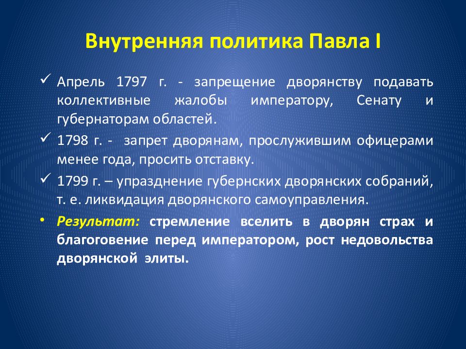 Внутренняя политика павла первого презентация для 8 класса