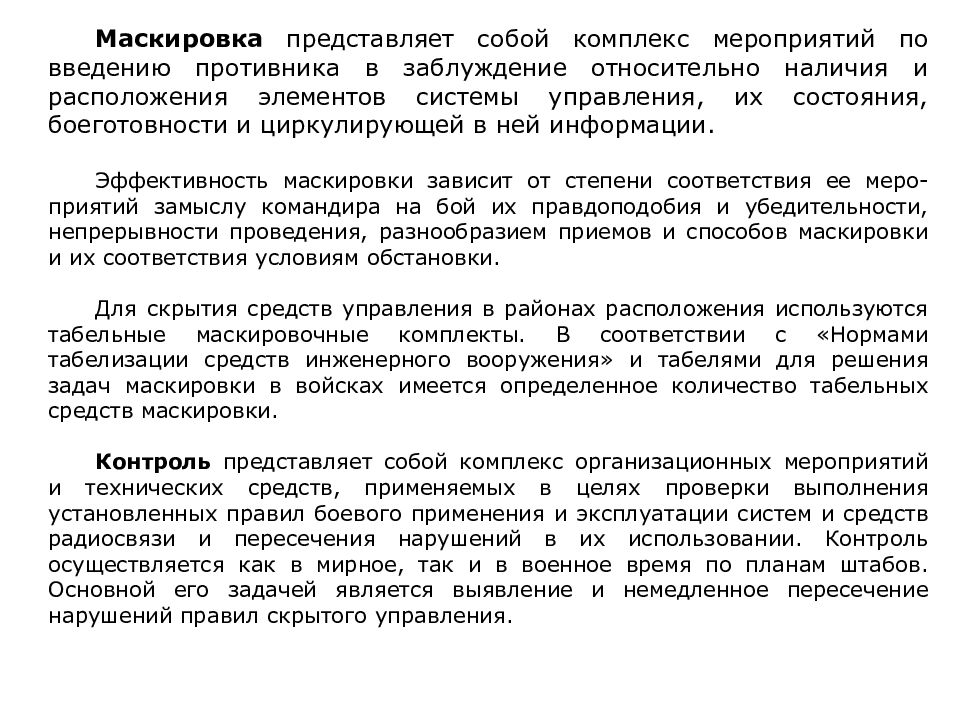 Мероприятия по ликвидации кризиса. Камеральный контроль тендер. Жизненные стратегии личности жизнеобеспечение. Комплекс мероприятий. Задачи инновационного проекта.