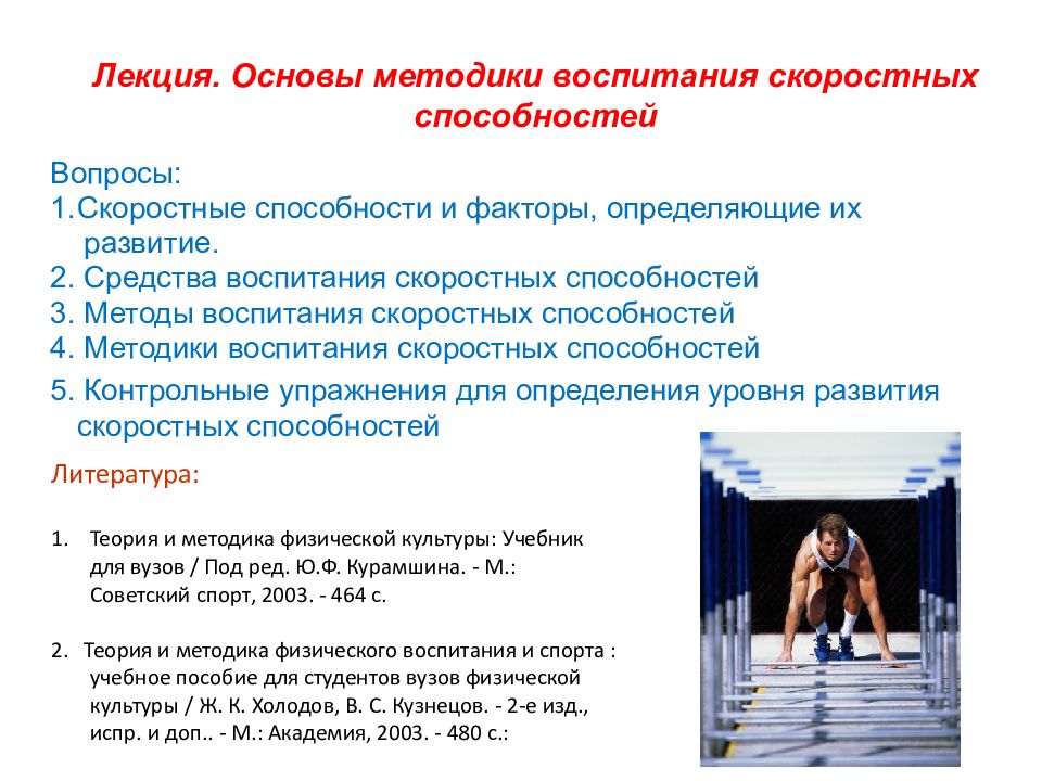 Воспитание скоростных способностей