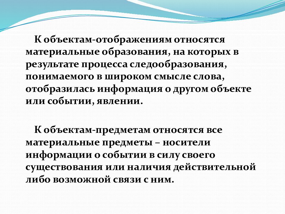 Материальное образование. Предмет и задачи судебной экспертизы презентация. К объектам-отображениям в судебной экспертизе относят. Объектом отображаемой судебной экспертизе относят.