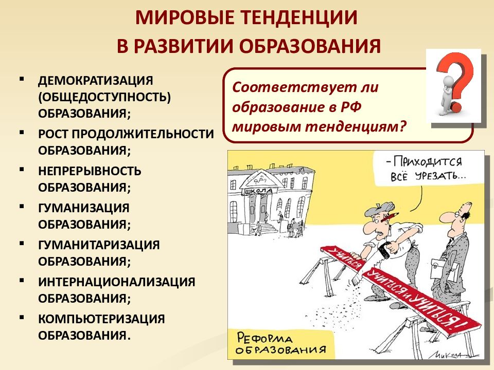 Обществознание тема образование. Тенденции образования демократизация. Тенденции развития образования. Тенденции развития образования Обществознание. Тенденции развития образования гуманитаризация образования.