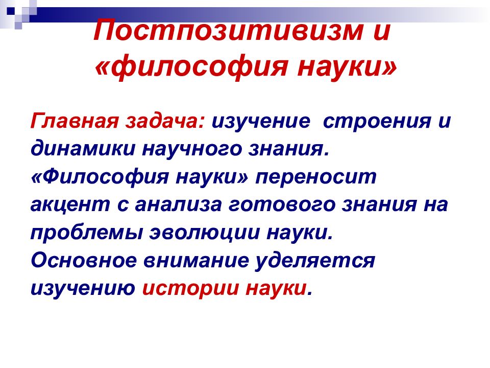 Современная западноевропейская философия презентация