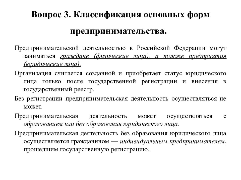 3 предпринимательская деятельность. Классификация основных форм предпринимательства. Факторы рыночной экономики. Формы организации рынка в экономике.