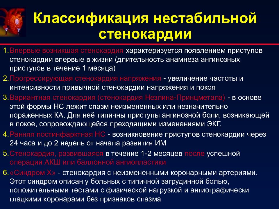 Нестабильная стенокардия прогностически неблагоприятна в плане