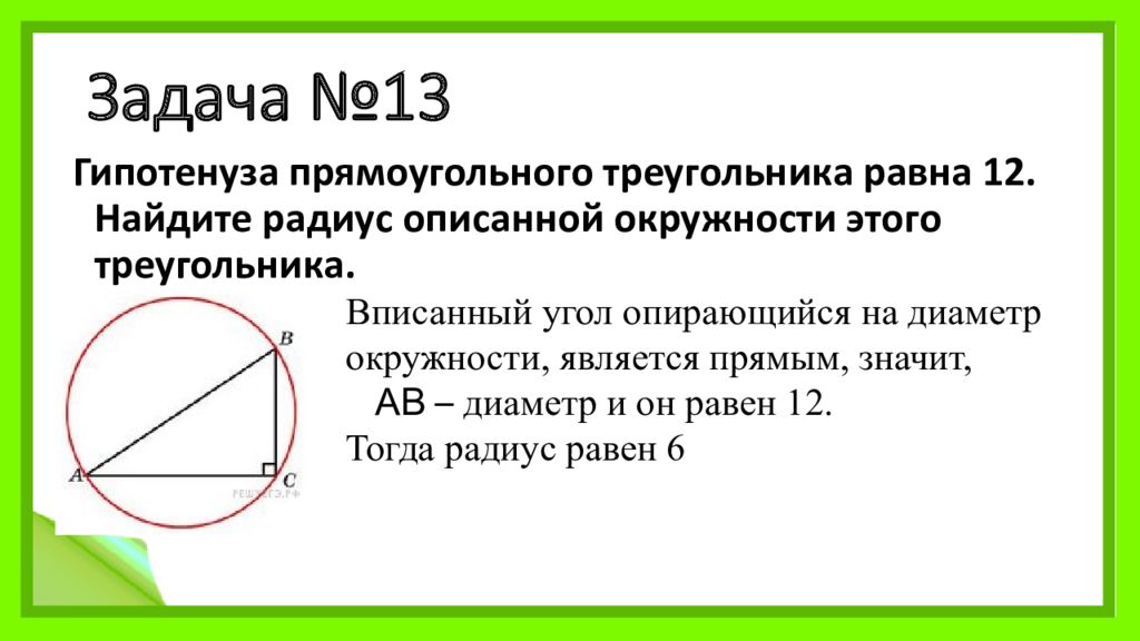 Опирается на диаметр. Теорема о вписанном треугольнике. Вписанный треугольник опирающийся на диаметр. Вписанный угол опирающийся на диаметр. Сумма углов вписанного треугольника.