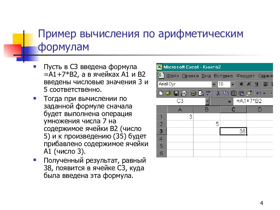 Типы электронных таблиц. Вычислительные примеры. Вычисление по формулам. Вычислительные формулы в ячейках электронной таблицы. Арифметические формулы в электронных таблицах.