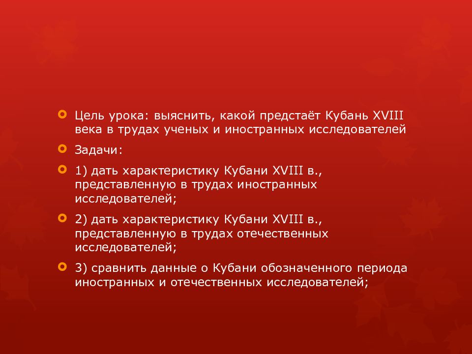 Кубань XVIII в. в записках путешественников, трудах ученых, в документах