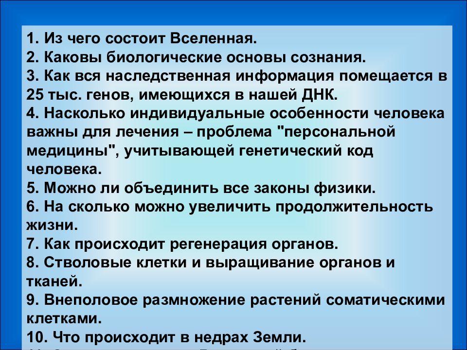 Основы сознания. Основа сознания. Биологическая основа сознания. Биологическое основание сознания. Access Consciousness основы волшебные вопросы.