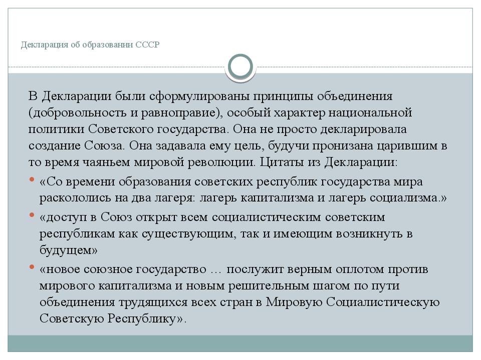 Декларация об образовании СССР. Декларация об образовании СССР 1924. Декларация и договор об образовании СССР. Образование СССР Конституция 1924.